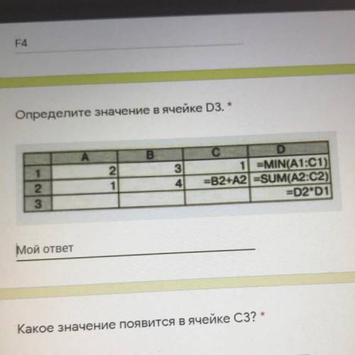 Определите значение в ячейке D3. A А B 2 1 3 4 2. 3 1 MIN(A1:01) =B2+А2 =SUM(А2:C2) =D2D1 Мой ответ