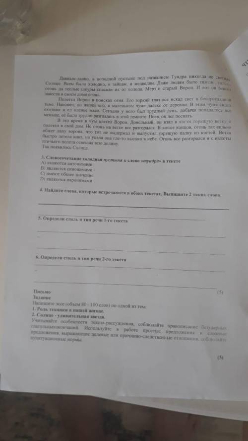 Определи стиль и тип 2-го текста Например : Прости мне нужны вот таких ответов буду банить или п