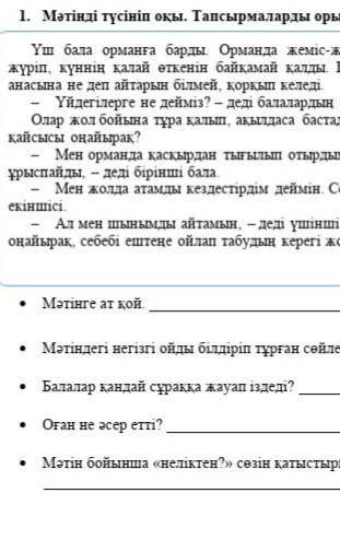 Балалар кандай сұракка жауап іздеді?​