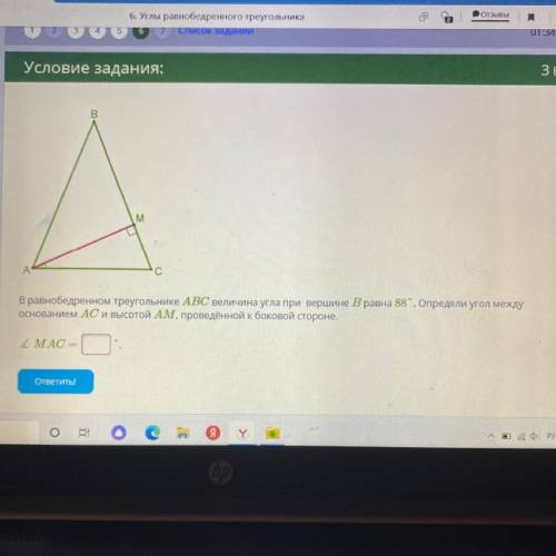M ы В равнобедренном треугольнике ABC величина угла при вершине В равна 88”. Определи угол между осн