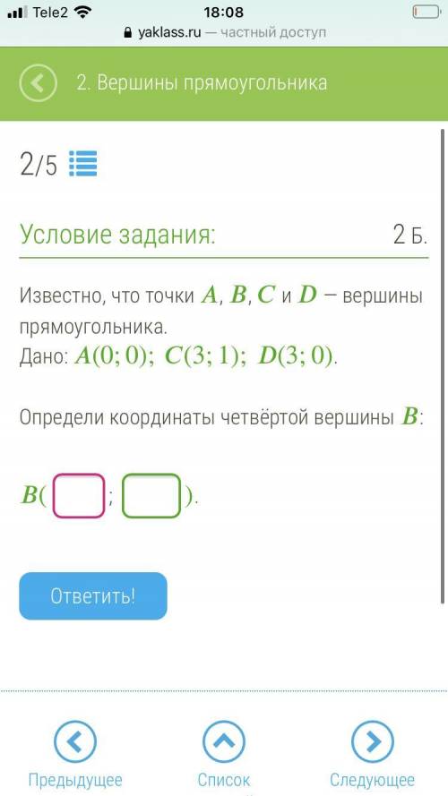 Известно, что точки , , и — вершины прямоугольника. Дано: (0;0);(3;1);(3;0). Определи координаты чет