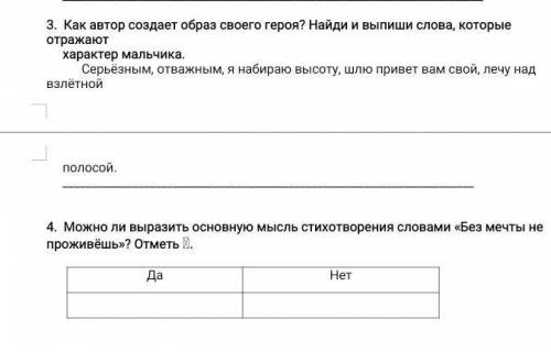 Лит чит соч! это за четверть за не верный ответ бан маминтально 3 и 4 задания ​