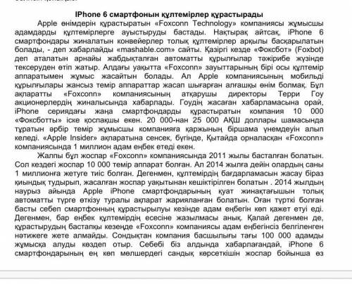 2.    Мәтін бойынша негізгі ойды білдіретін сөйлемдерді іріктей отырып, жинақы мәтін жазыңыз дам​