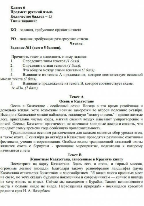 Прочитать текст и выполнить к нему задания. 1.Определите типы текстов 2. Определите стили текстов. 3