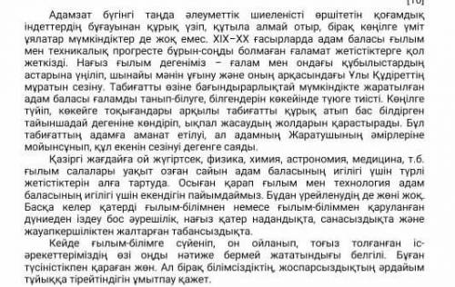 Мәтінге қатысты ой тұжымыңызды жазыңыз ​