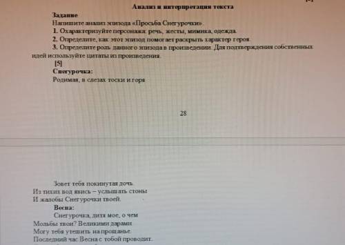 Если есть копирование и ответ не тот - бан. Если верно даю лучший ответ и подпишусь. 6 класс литерат