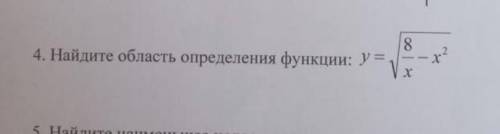 4. Найдите область определения функции​