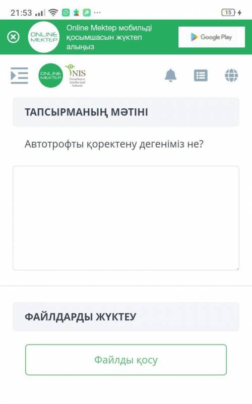 Автотрофты қоректену дегеніміз не?​