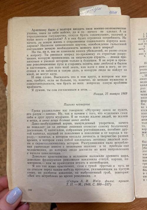 Нужно прочитать текст и ответить на вопросы о Герцене. Если ответите на любой вопрос, уже будет хоро