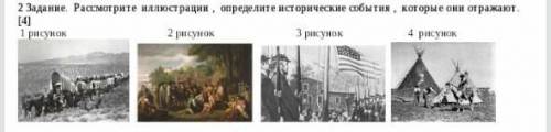 Рассмотрите иллюстрации, определите исторические события, которые они отражают​