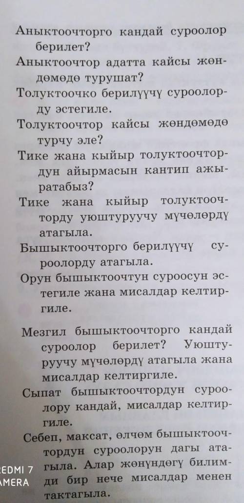 Кыргыз. тил суроолорго жооп беришкерек.​