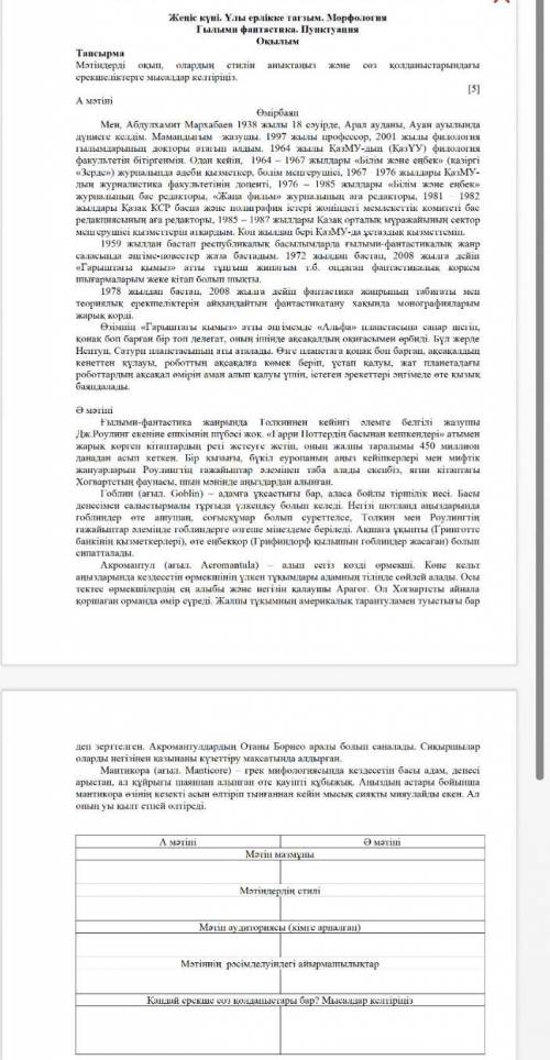 Мәтіндерді оқып, олардың стилін анықтаңыз және сөз қолданыстарындағы ерекшеліктерге мысалдар келтірі