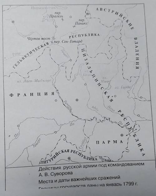 на контурной карте отметьте а)походы русских войск под командованием Суворова б)места и даты крупней