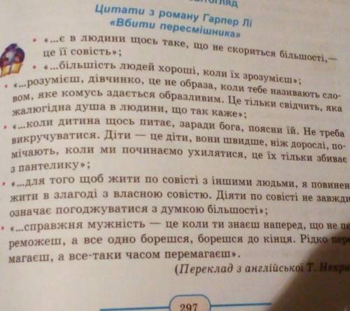 Вибрати одну цитату и розповісти як ми її розумиемо​