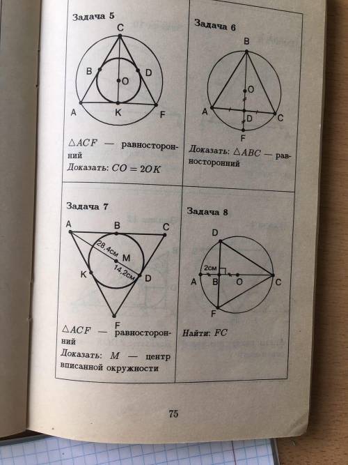 решить 5,6,7 задачу(8класс)( )