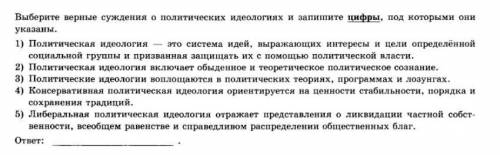 по обществознанию 11 класс , С ОБЪЯСНЕНИЕМ, почему именно такой ответ. Учитель не смог нормально объ