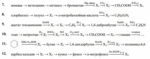 Нужно решить все цепочки по азотсодержащим в-вам