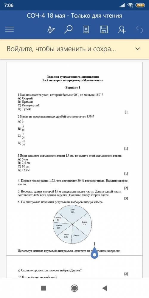 Сочи по математике за 40 минут первый вариант если будете банить и удалять мои задачи вам кранты!