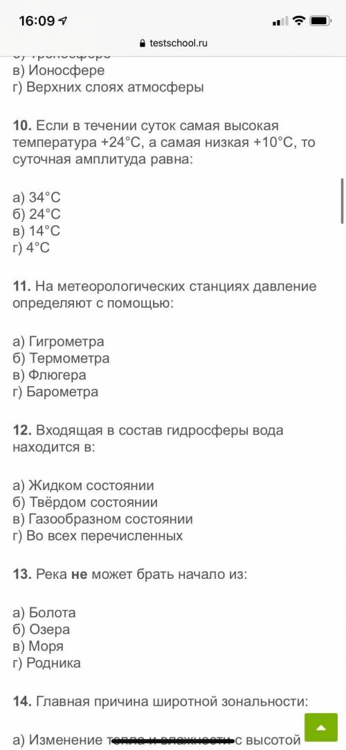 География 6 класс до 7:00 по Москве