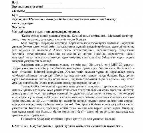 Мәтіннен Т. Әубакировтің ерлігі туралы жазылған 2 сөйлемді тауап жаз