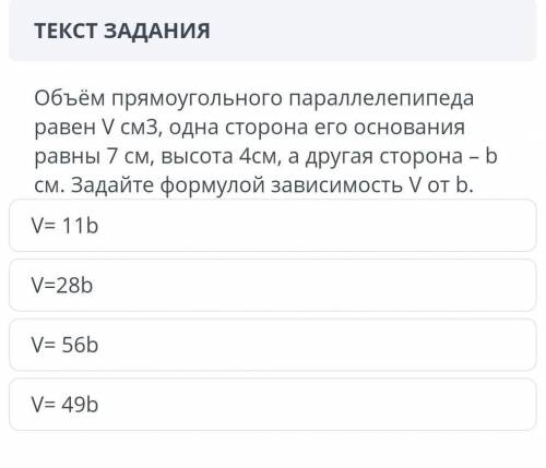 математика соч Объём прямоугольного параллелепипеда равен V см3, стороны его основания равны 7 см,вы