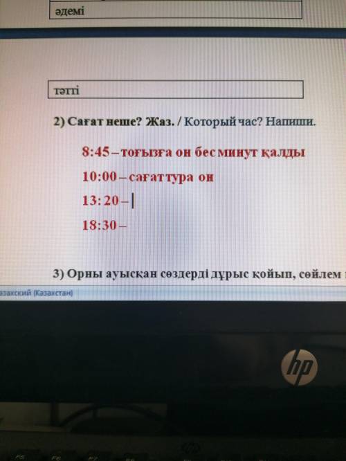 с временем (по казахском у училка написала 2 ответа можно ещё .