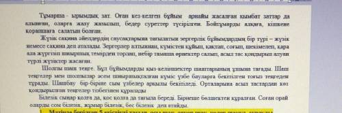 Все балы одам соч памагите Етістік надо найти​