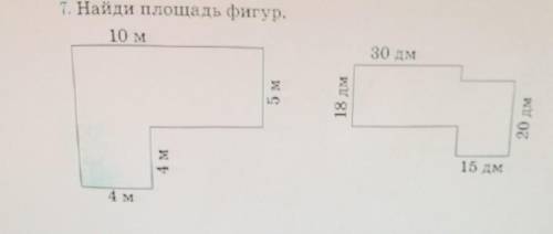 Найди площадь фигур. ( Чтобы полностью увидеть фото надо на него нажать) ​