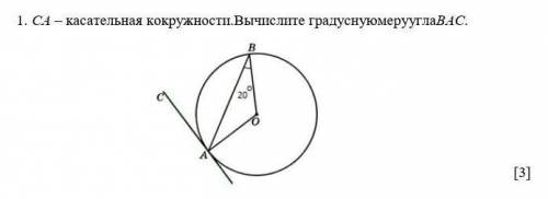 CA касательная к окружности. Вычислите градусную меру угла BAC​