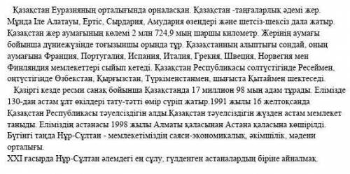 . Мәтінге тірек болатын сөздерді табыңыз. [1] А) тәуелсіздік, оқушы, гүлдерВ) Еуразия, көктем, спорт