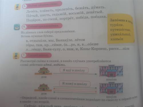 Собери предложения Из данных слов собери предложения. Вставьте нужные буквы