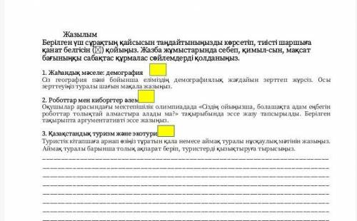 Нужно написать мини эссе ,на одну из трёх тем ​