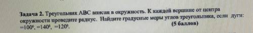 Найдите градусные меры угла треугольниака​