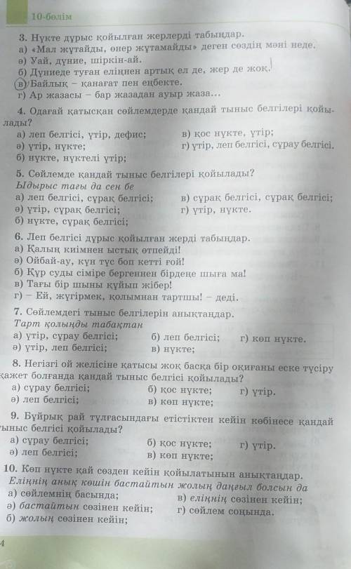 8. Негізгі ой желісіне қатысы жоқ басқа бір оқиғаны еске түсіру қажет болғанда қандай тыныс белгісі