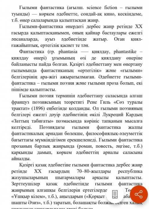 Мәтінге байланысты берілген тапсырмаларды орындаңдар1.Мәтіндегі басты ой қандай?​