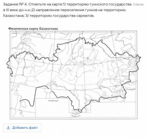 СОЧ Отметьте на карте: 1) территорию гуннского государства в III веке до н.э.;2) направление пересел