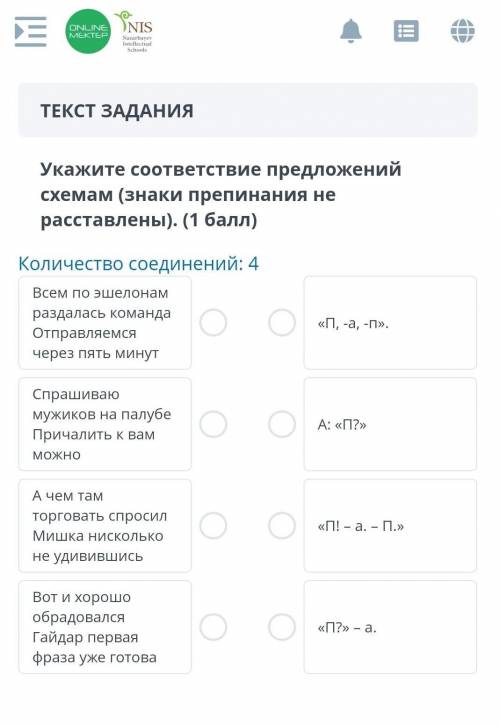 Укажите соответствия приложений схемам знаки препинания не расставлены​