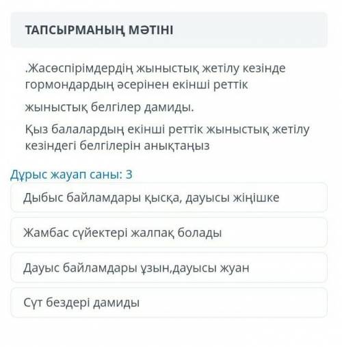 В период полового созревания у подростков развиваются вторичные половые симптомы под влиянием гормон