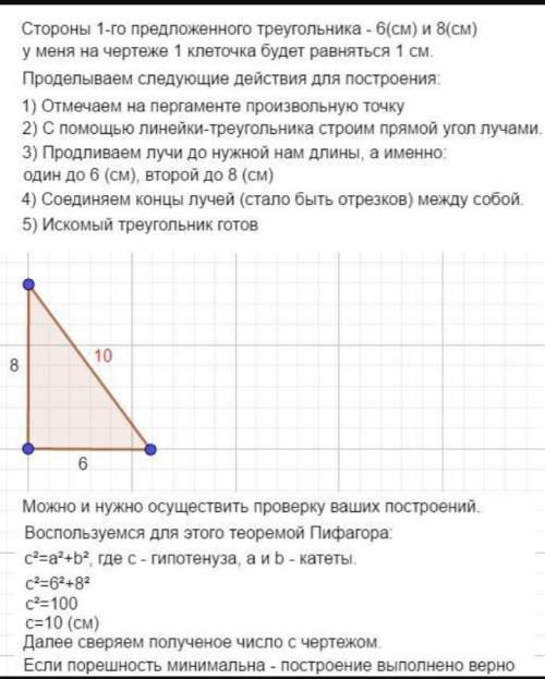 построй прямоугольный треугольник со сторонами,прилегающими к прямому углу, 6см 8см. найди площадь т