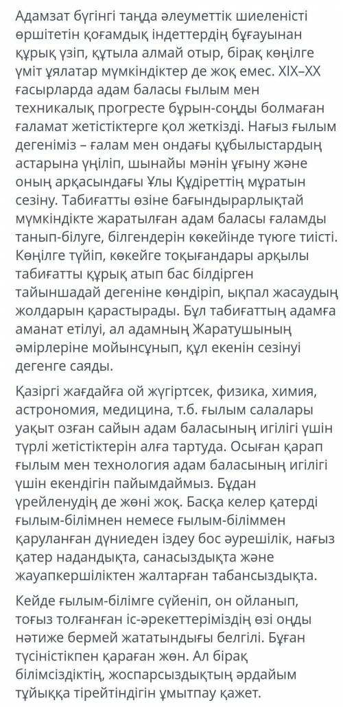 4. мәтіндегі негізгі және қосымша ақпараттарды ажыратып, жазыңыз!Негізгі ақпарат; 1. 2. 3. 3 қосымша