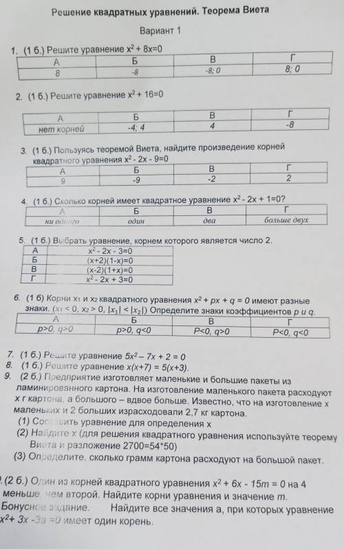 Хелп 10 минут на выполнение​