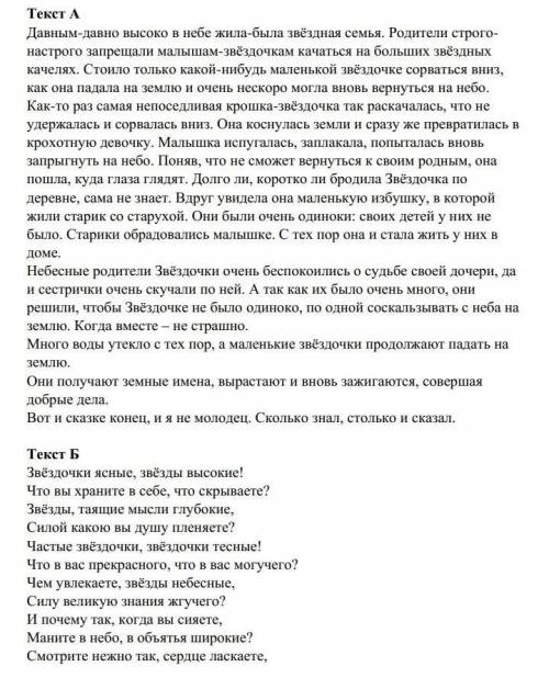 1. Определите темы предложенных текстов. 2. Определите жанры (былина, стихотворение, сказка, поэма)