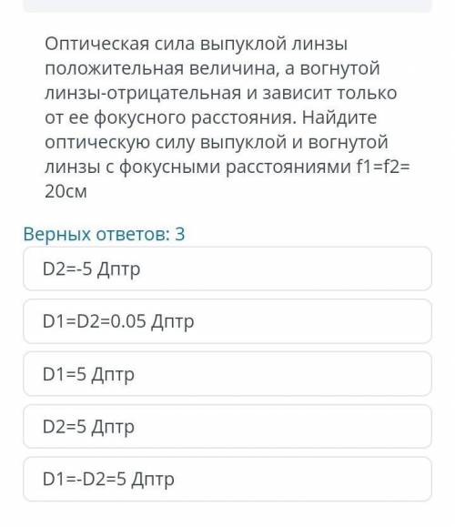 оптическую силу выпуклой и вогнутой линзы положительная величина а вогнутая линзы отрицательная и за