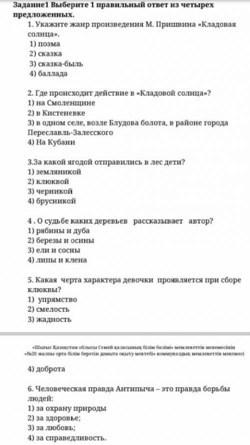 по русской литературе 5 класс 4 четверть|/2 часть соча на аккаунте/