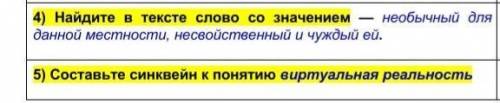  Найдите в тексте слово со значением — необычный для данной местности, несвойственный и чуждый ей ​