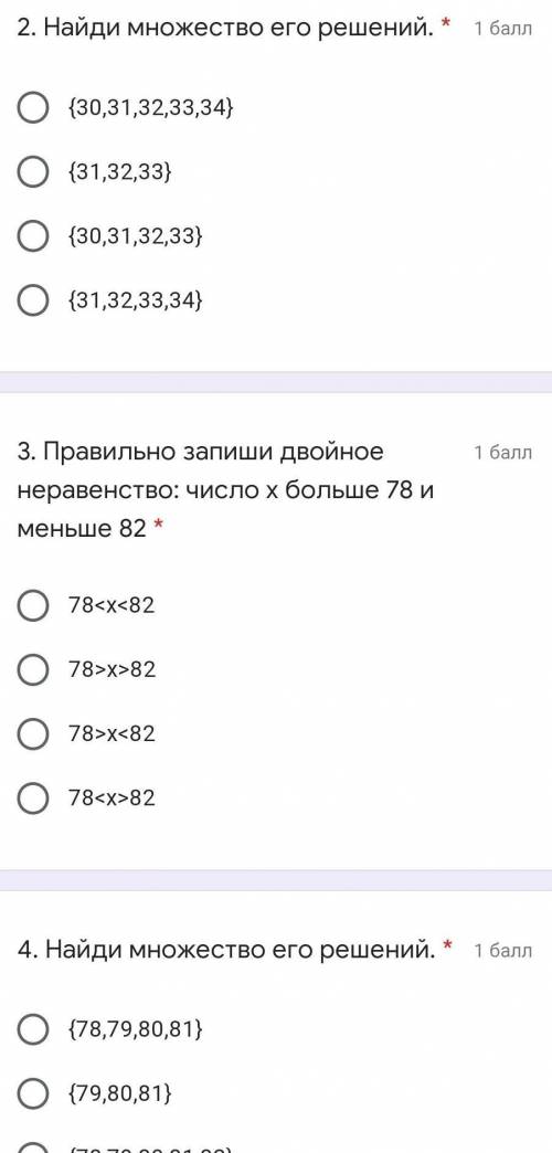 . Найди множество его решений. * {30,31,32,33,34}{31,32,33}{30,31,32,33}{31,32,33,34}3. Правильно за