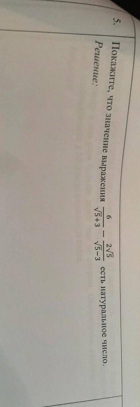 Покажите что значение выражения есть натуральное число, по идее в ответе 7 ​