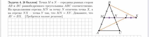 . Точки и — середины равных сторон и равнобедренного треугольника соответственно. На продолжении отр