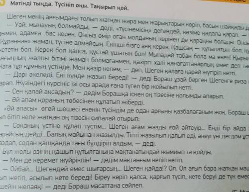 4-тапсырма.Мәтіннен есімдіктерді тауып, сөйлем құра. Сверху текст. ​