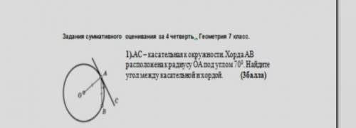 , 1). переменный ток-касательная к окружности хордаав расположена крадиусу оаподуглом 70°. найдите у